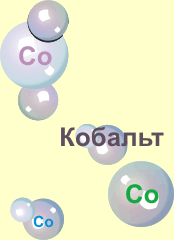 Informații generale despre cobalt 