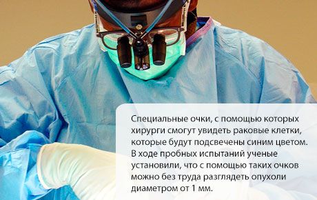 Ochelari speciali îi vor ajuta pe oncochirurgi să elimine toate celulele patologice fără a le afecta pe cele sănătoase.